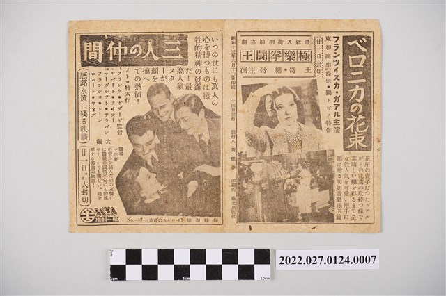 臺北第一劇場電影廣告單 (共2張)