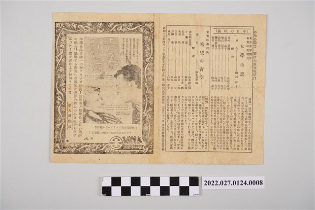 臺北第一劇場電影廣告單 (共2張)