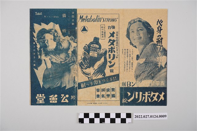 臺北公會堂電影宣傳單 (共2張)