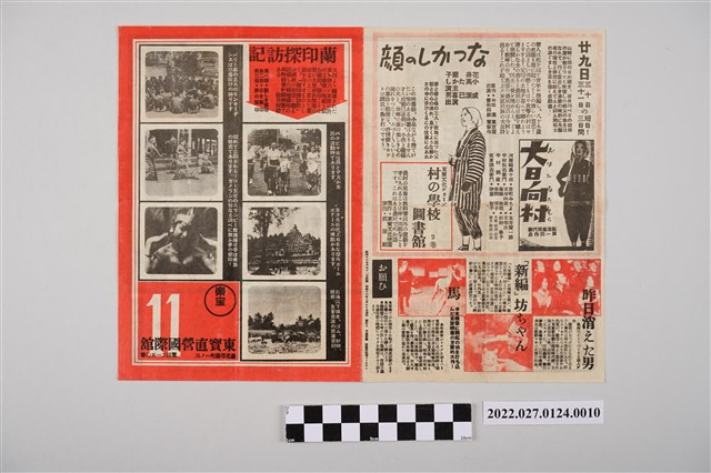 國際館電影傳單11號 (共2張)