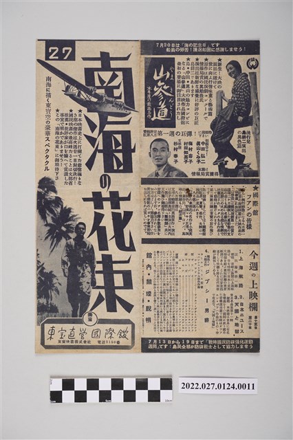 國際館電影傳單27號 (共2張)