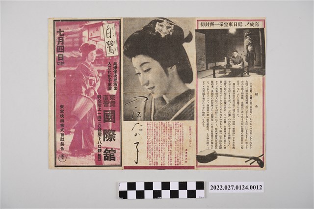 國際館電影傳單 (共2張)