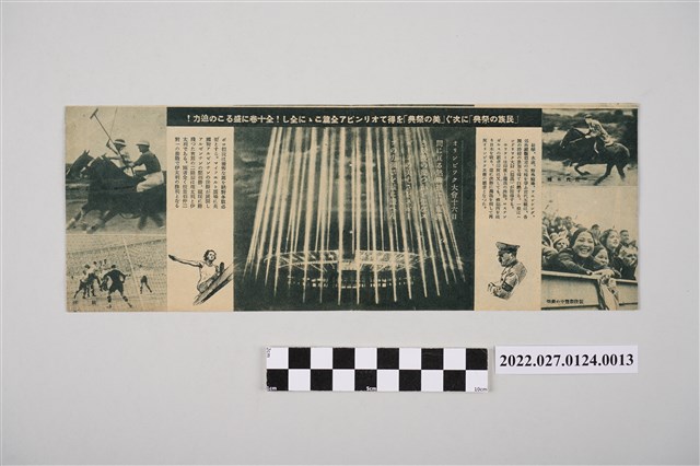 柏林奧運電影宣傳單 (共2張)