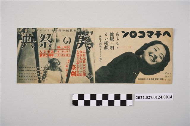 柏林奧運電影宣傳單：美的祭典 (共2張)