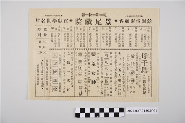 景尾戲院廣告傳單 (共2張)