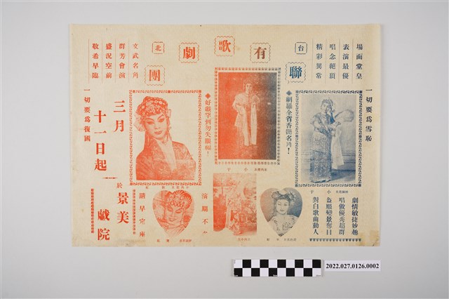 臺北聯有歌劇團於景美戲院演出宣傳單 (共2張)