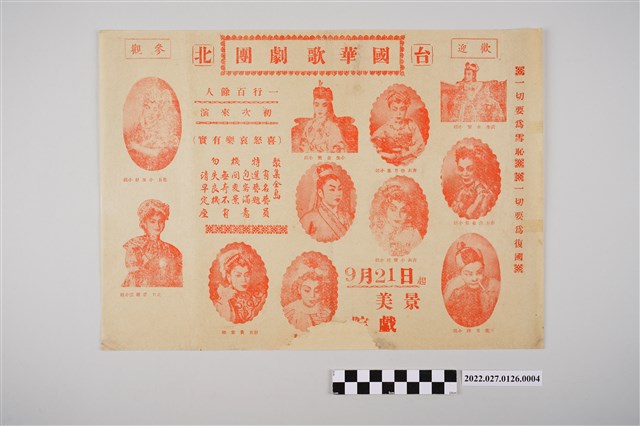 臺北國華歌劇團於景美戲院演出宣傳單 (共2張)