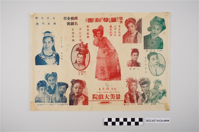 臺北登聲劇團於景美大戲院演出宣傳單 (共2張)