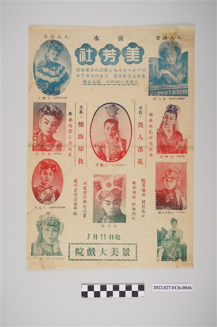 清水美芳社歌劇團於景美大戲院演出宣傳單 (共2張)