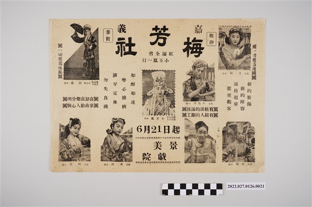 嘉義梅芳社歌劇團於景美戲院演出宣傳單 (共2張)