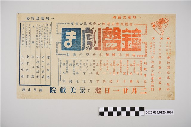 鐘聲劇團於景美戲院演出宣傳單 (共2張)