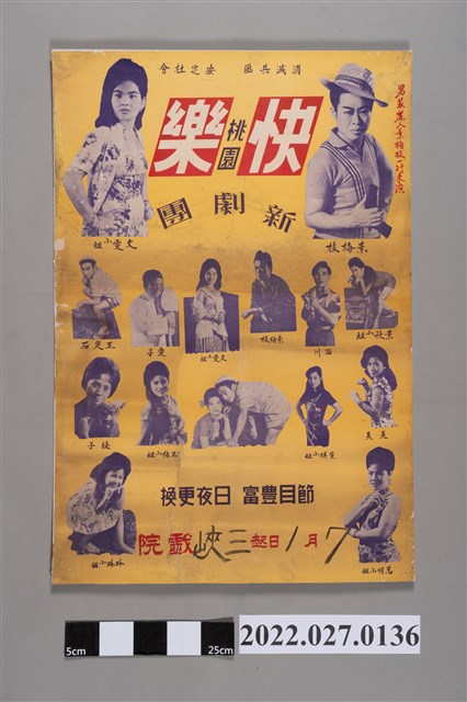 桃園快樂新劇團海報 (共2張)