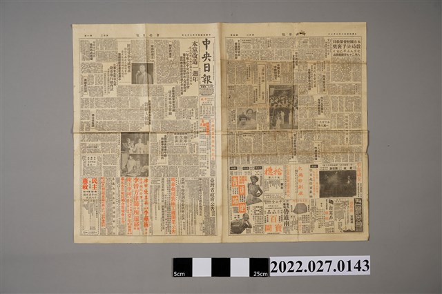 《中央日報》1951年8月7日 (共2張)