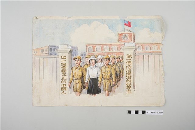 中央日報社出版《總統指示生活規範圖解—附「國民生活須知」全文》封面原稿 (共2張)