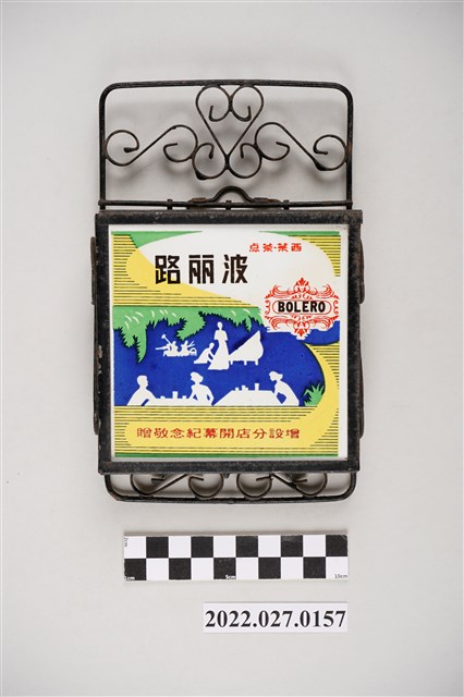 波麗路餐廳分店開設紀念掛飾 (共4張)