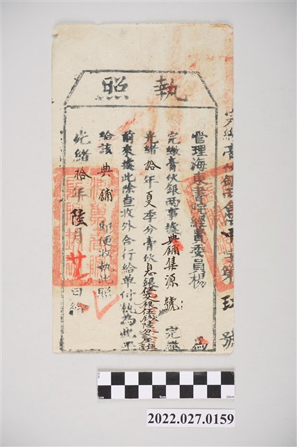 光緒10年6月典鋪集源號完繳執照 (共2張)