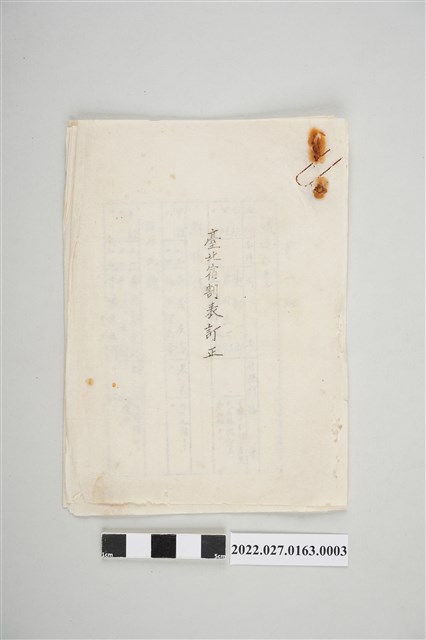 大日本山林會第38回大會〈參會者臺北宿割表(訂正油印版)〉 (共2張)