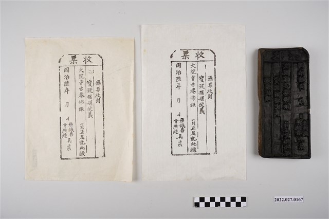 木製憑票收到寶號捐題仗義拓印工具與拓印紙 (共2張)