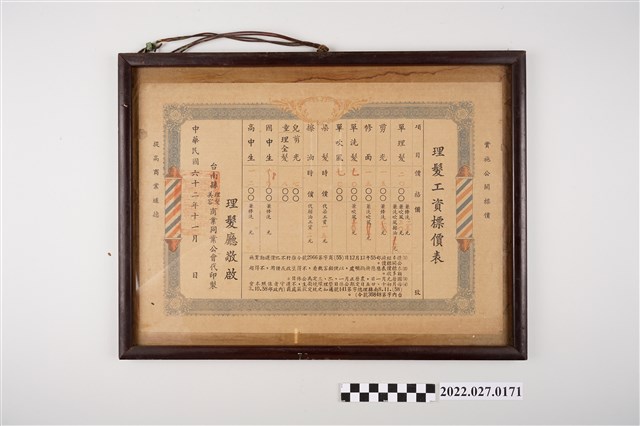 臺南縣理髮美容商業同業公會製理髮工資標價表 (共2張)