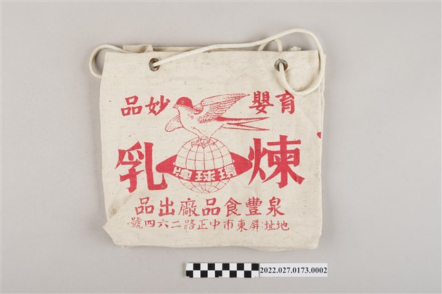 泉豐食品廠環球牌煉乳廣告宣傳帆布袋 (共6張)
