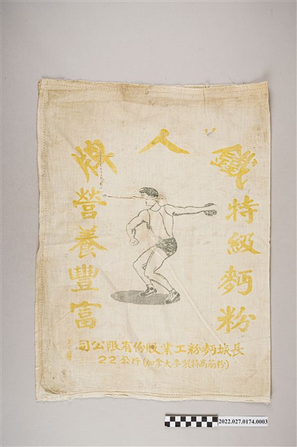 長城麵粉工業出品鐵人牌麵粉袋 (共2張)