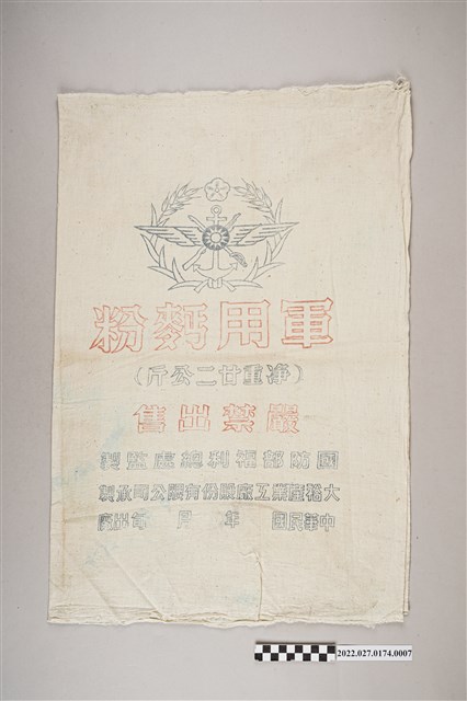 大裕產業工廠出品軍用麵粉袋 (共2張)