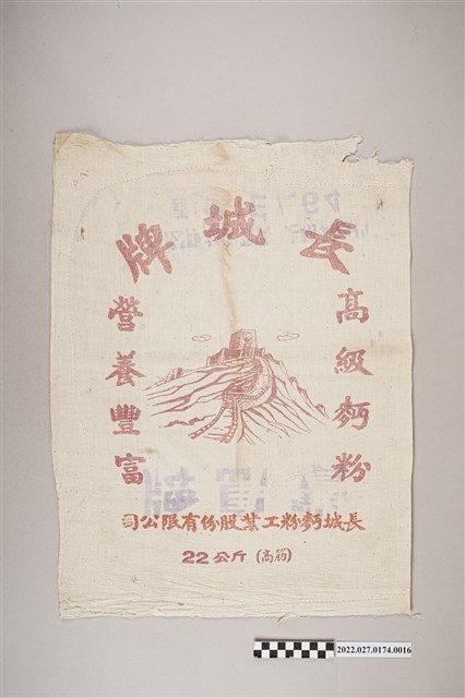 長城麵粉工業出品長城牌麵粉袋 (共2張)