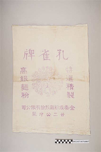 金泰成粉廠股份有限公司出品孔雀牌麵粉袋 (共2張)