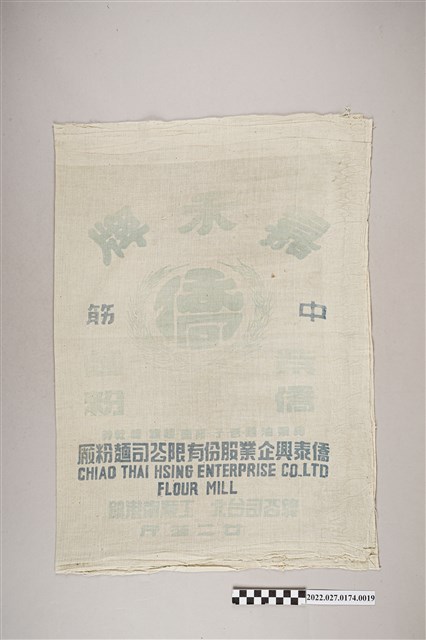 僑泰興企業麵粉廠出品嘉禾牌麵粉袋 (共2張)
