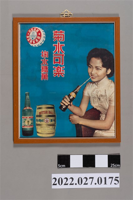 掬水軒食品廠掬水可樂海報 (共2張)