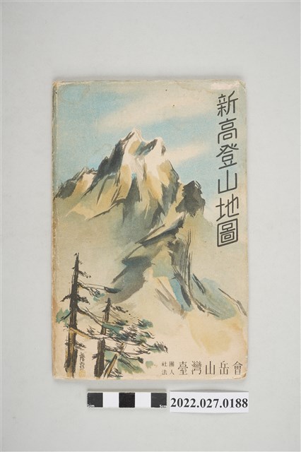 社團法人台灣山岳會製〈五萬分之一新高登山地圖〉 (共3張)