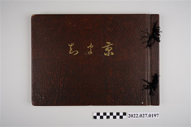 京町建築信用購買利用組合《臺北市京町改築紀念寫真帖》 (共63張)