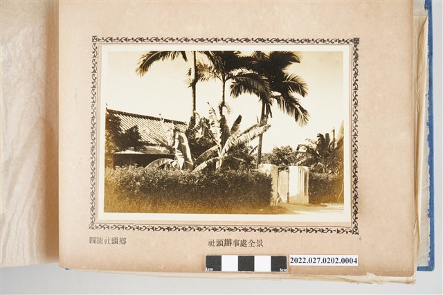 第4號社頭鄉八堡水利委員會社頭辦事處全景 (共2張)