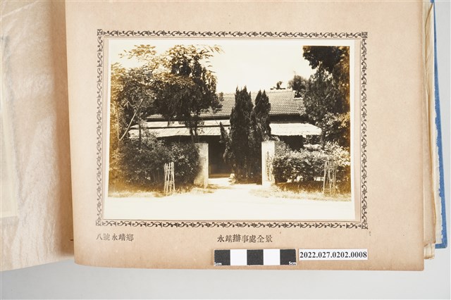 第8號永靖鄉八堡水利委員會永靖辦事處全景 (共2張)