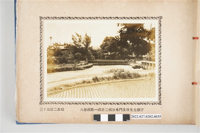 第35號二水鄉八堡圳第一圳第二圳分水門及林先生廟宇 (共2張)