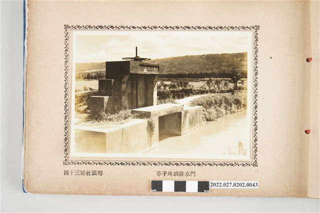 第43號社頭鄉八堡圳草子埤圳排水門 (共2張)