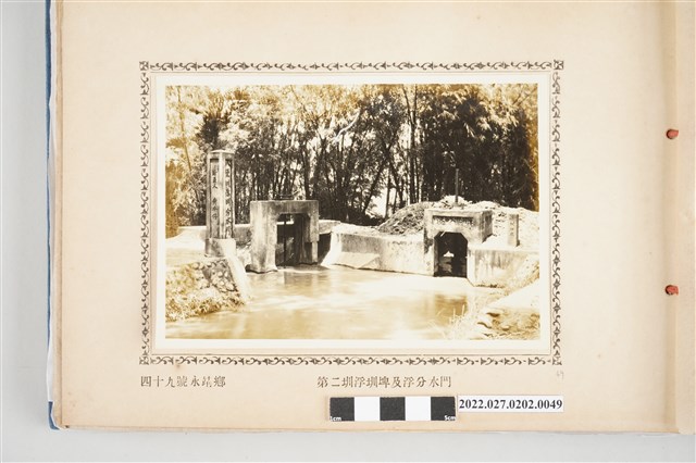 第49號永靖鄉八堡圳第二圳浮圳埤及浮分水門 (共2張)