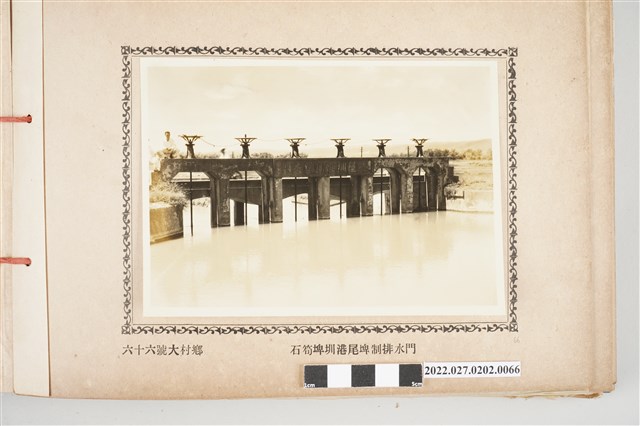 第66號大村鄉八堡圳石笱埤圳港尾埤制排水門 (共2張)