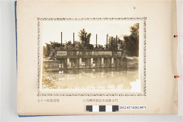 第71號花壇鄉八堡圳石笱埤圳劉厝埤制排水門 (共2張)