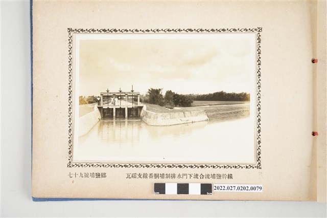 第79號埔鹽鄉八堡圳瓦磘支線番胴埔制排水門下流合流埔鹽幹線 (共2張)