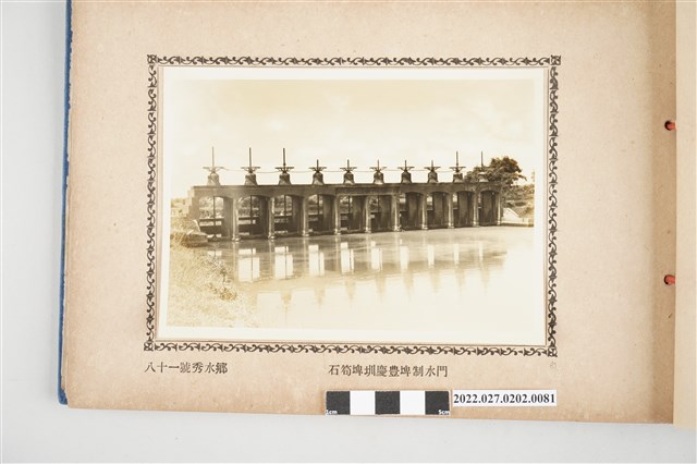 第81號秀水鄉八堡圳石笱埤圳慶豐埤制水門 (共2張)