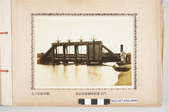 第90號福興鄉八堡圳番社幹線凾埤制排水門 (共2張)