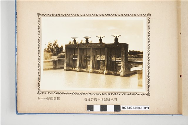第91號福興鄉八堡圳番社幹線中埤制排水門 (共2張)