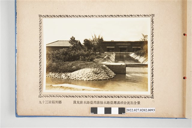 第93號福興鄉八堡圳員大排水路臺灣溝抽水路臺灣溝圳合流點全景 (共2張)