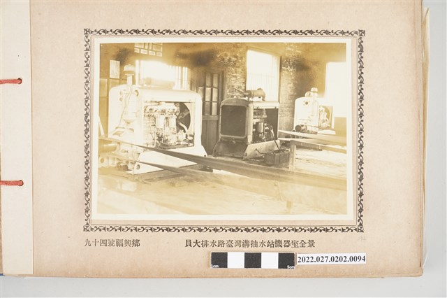 第94號福興鄉八堡圳員大排水路臺灣溝抽水站機器室全景 (共2張)