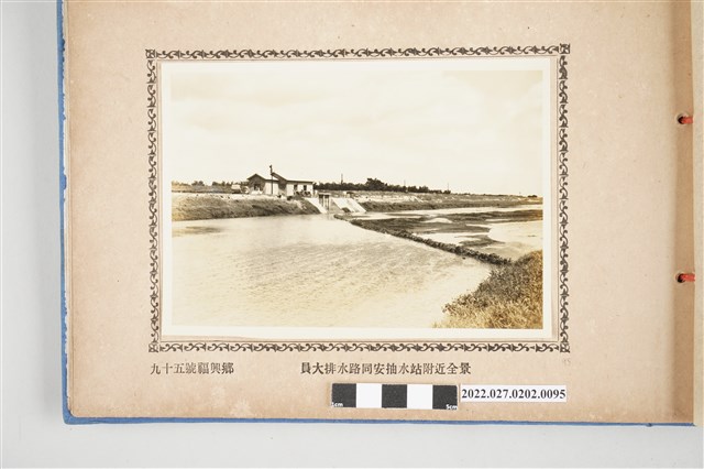 第95號福興鄉八堡圳員大排水路同安抽水站附近全景 (共2張)