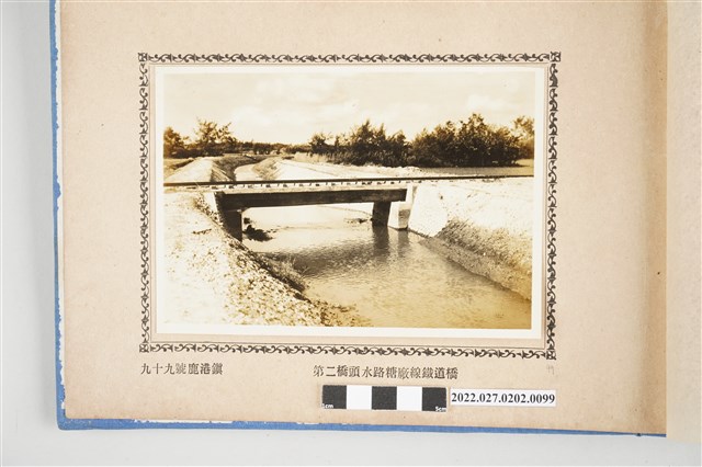 第99號鹿港鎮八堡圳第二橋頭水路糖廠線鐵道橋 (共2張)
