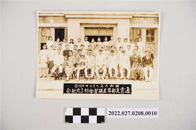 新竹州帽子同業組合通宵支部耳差講習會終了式紀念合影(昭和9年9月30日攝影) (共2張)