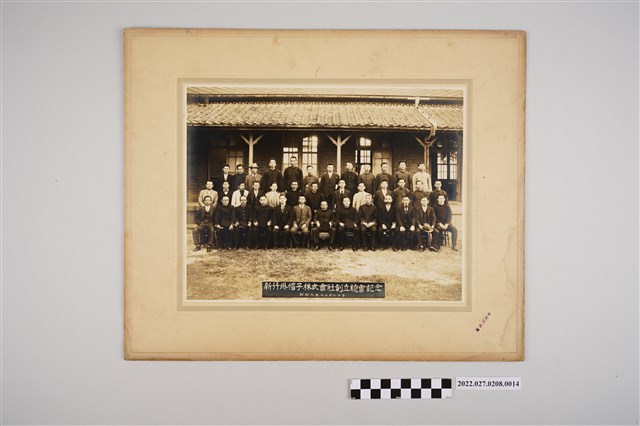 新竹州帽子株式會社創立總會紀念合影(昭和9年12月20日) (共2張)