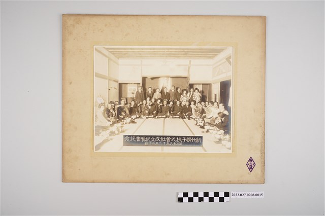 新竹州帽子株式會社成立祝賀會紀念合影(昭和9年12月20日) (共2張)